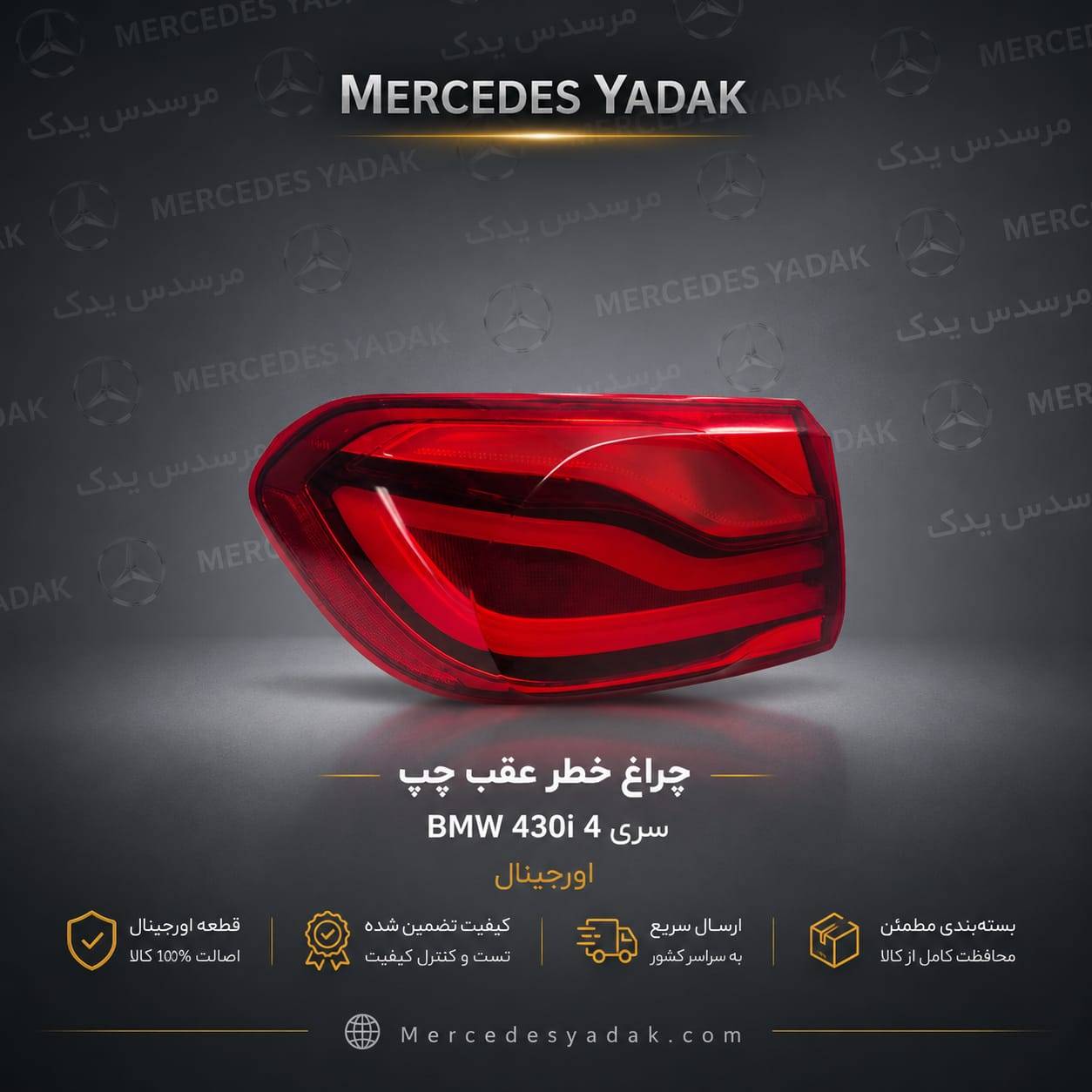 چراغ خطر بی ام و F32/F36 BMW 430İ اورجینال | BMW 4 Series (F32/F36) Original Rear Tail Light Assembly 1 چراغ خطر بی ام و F32/F36 BMW 430İ اورجینال | BMW 4 Series (F32/F36) Original Rear Tail Light Assembly