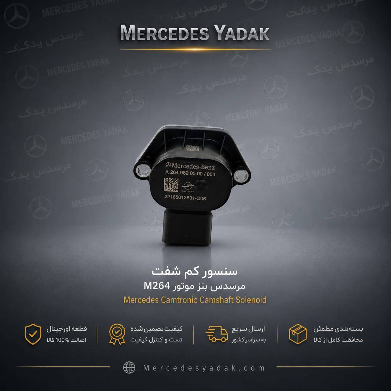 سنسور کم شفت مرسدس بنز موتور M264 آکبند اورجینال | Mercedes-Benz M264 Engine Brand New Original Camshaft Position Sensor (Camshaft Sensor) 1 سنسور کم شفت مرسدس بنز موتور M264 آکبند اورجینال | Mercedes-Benz M264 Engine Brand New Original Camshaft Position Sensor (Camshaft Sensor)