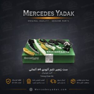 کیت زنجیر تایم آئودی A4 آکبند آلمانی | Audi A4 Brand New German Timing Chain Kit (Timing Chain Set)