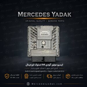 ایسیو موتور آئودی A4 استوک | Audi A4 Used Engine ECU / Engine Control Unit (ECU)