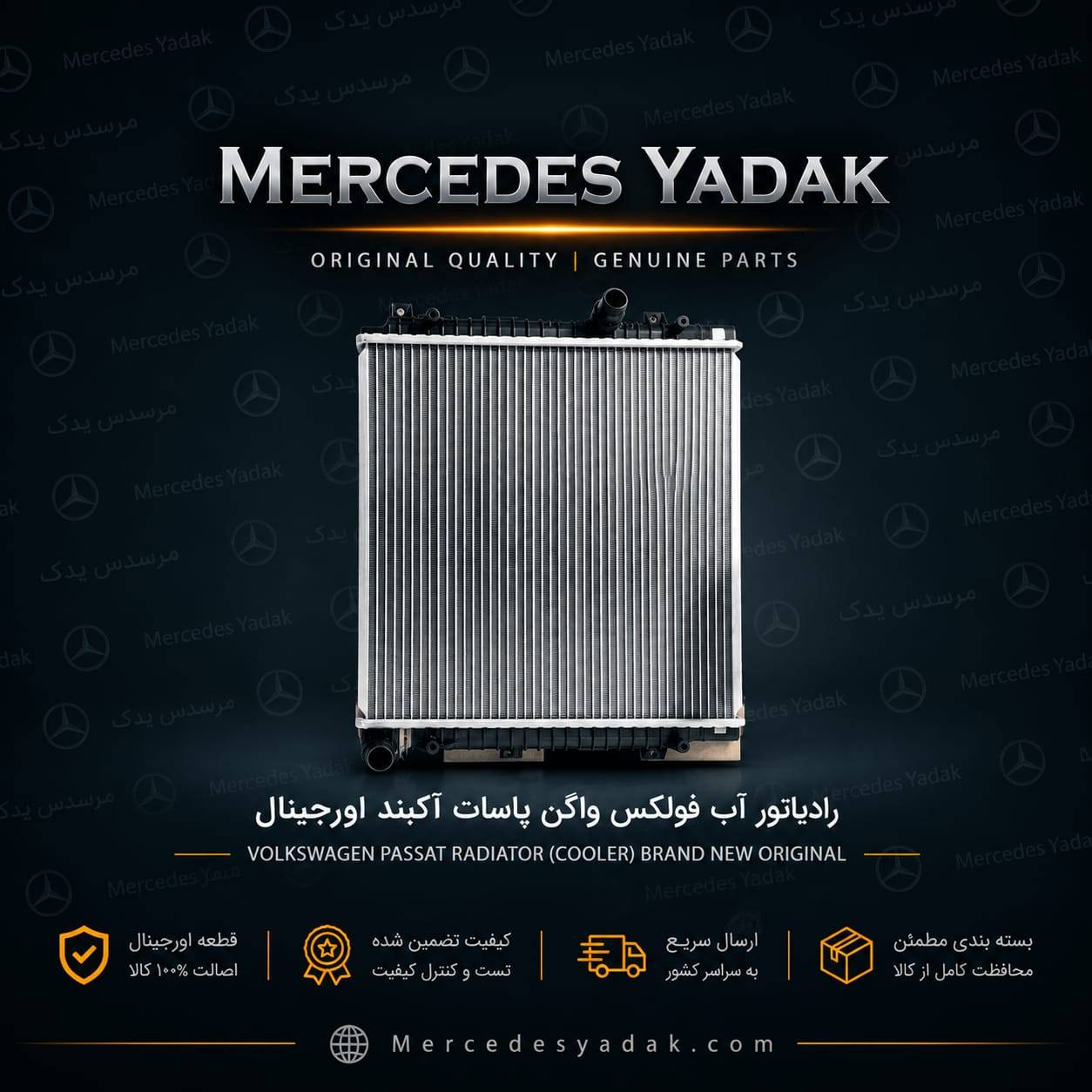 رادیاتور آب فولکس واگن جتا آکبند اورجینال | Volkswagen Jetta Brand New Original Engine Coolant Radiator 1 رادیاتور آب فولکس واگن جتا آکبند اورجینال | Volkswagen Jetta Brand New Original Engine Coolant Radiator