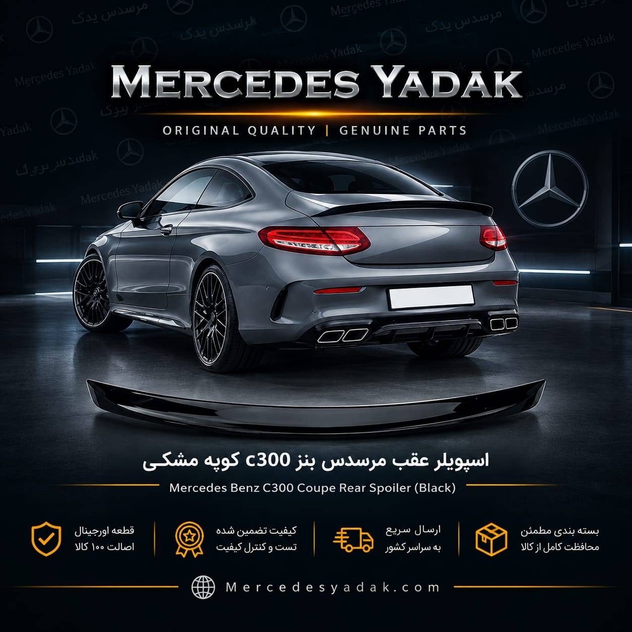اسپویلر صندوق عقب مرسدس بنز C300 کوپه | Mercedes-Benz C 300 Coupé Trunk Lid Spoiler 1 اسپویلر صندوق عقب مرسدس بنز C300 کوپه | Mercedes-Benz C 300 Coupé Trunk Lid Spoiler