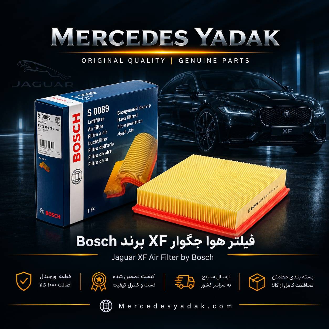فیلتر هوا جگوار XF برند BOSCH آلمان | Jaguar XF BOSCH German Air Filter 1 فیلتر هوا جگوار XF برند BOSCH آلمان | Jaguar XF BOSCH German Air Filter