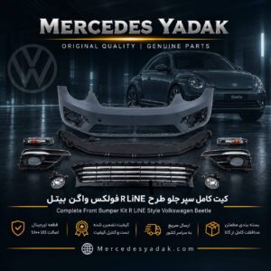 کیت کامل سپر جلو طرح R LINE فولکس واگن بیتل | Volkswagen Beetle R-Line Style Complete Front Bumper Kit