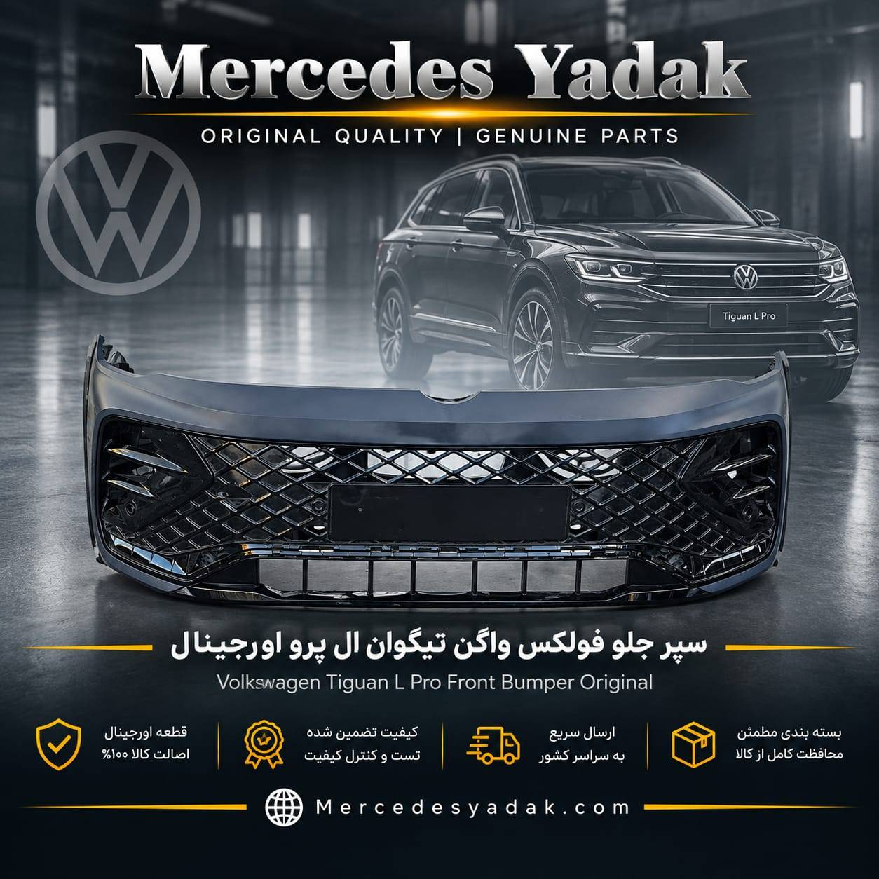 سپر جلو تیگوان ال پرو L PRO اورجینال | Volkswagen Tiguan L Pro Original Front Bumper 1 سپر جلو تیگوان ال پرو L PRO اورجینال | Volkswagen Tiguan L Pro Original Front Bumper