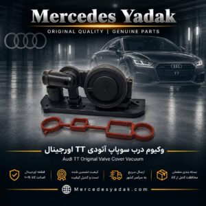 بخارگیر روغن وکیوم درب سوپاپ آئودی TT آکبند اورجینال | Audi TT Brand New Original Oil Separator