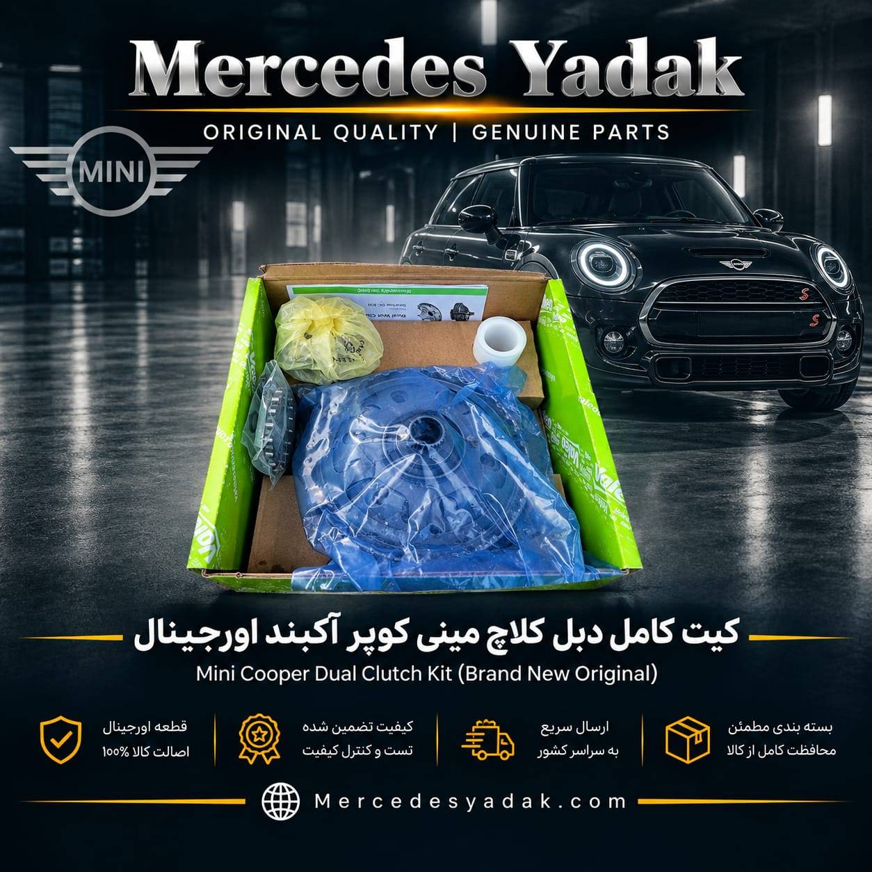 کیت کامل دبل کلاچ مینی کوپر آکبند اورجینال | MINI Cooper Brand New Original Complete Dual Clutch (DCT) Kit 1 کیت کامل دبل کلاچ مینی کوپر آکبند اورجینال | MINI Cooper Brand New Original Complete Dual Clutch (DCT) Kit