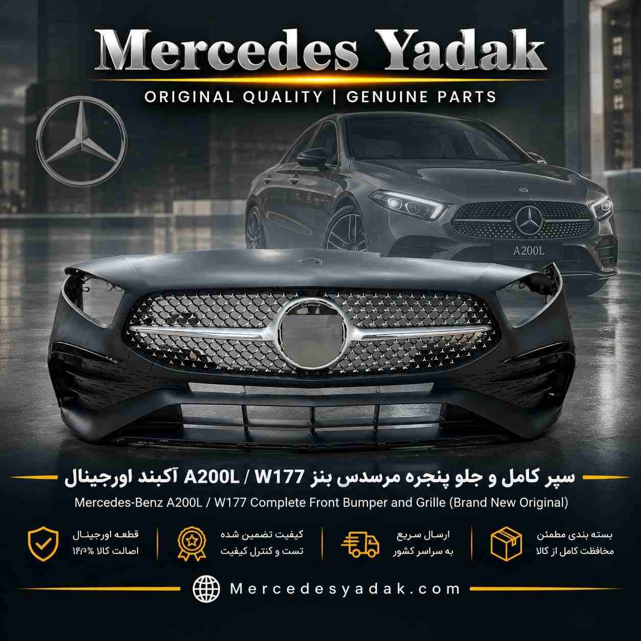 سپر و جلو پنجره مرسدس بنز A200L / W177 آکبند | Mercedes-Benz A 200 L / W177 Brand New Front Bumper and Grille Assembly 1 سپر و جلو پنجره مرسدس بنز A200L / W177 آکبند | Mercedes-Benz A 200 L / W177 Brand New Front Bumper and Grille Assembly