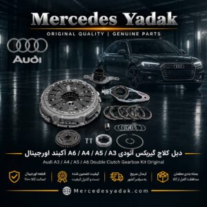 دبل کلاچ آئودی A3 / A4 / A5 / A6 آکبند اورجینال | Audi A3 / A4 / A5 / A6 Brand New Original Dual Clutch Assembly (DCT Clutch)