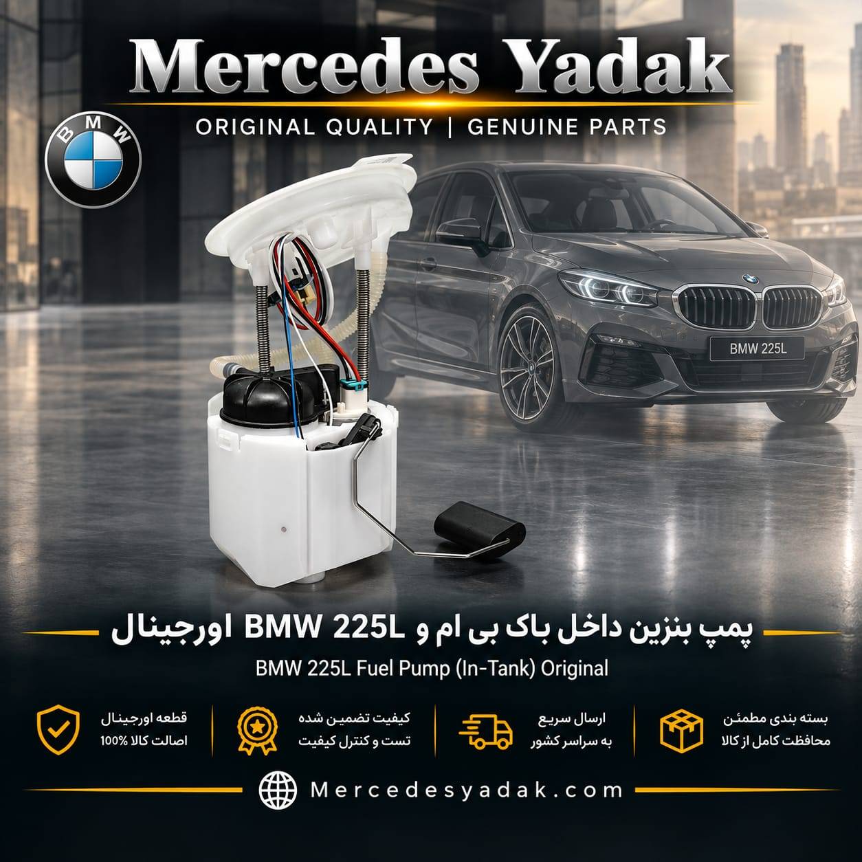 پمپ بنزین داخل باک بی ام و BMW 225L اورجینال | BMW 225L Original In-Tank Fuel Pump Assembly 1 پمپ بنزین داخل باک بی ام و BMW 225L اورجینال | BMW 225L Original In-Tank Fuel Pump Assembly