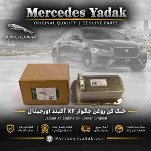 خنک کن روغن ( اویل کولر ) جگوار XF آکبند اورجینال | Jaguar XF Brand New Original Engine Oil Cooler