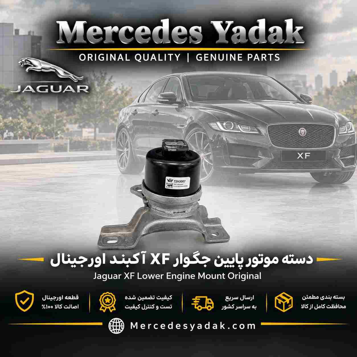 دسته موتور پایین جگوار XF اورجینال | Jaguar XF Original Lower Engine Mount (Torque Mount) 1 دسته موتور پایین جگوار XF اورجینال | Jaguar XF Original Lower Engine Mount (Torque Mount)