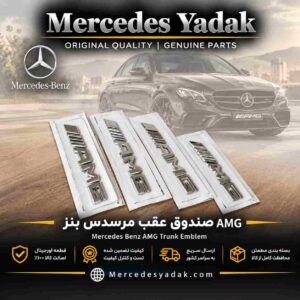 نوشته AMG صندوق عقب مرسدس بنز تمامی مدلها | Mercedes-Benz All Models AMG Trunk Lid Badge Emblem