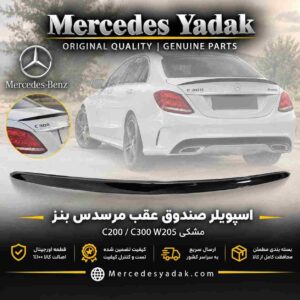 اسپویلر صندوق عقب مرسدس بنز C200 / C300 W205 مشکی | Mercedes-Benz C 200 / C 300 (W205) Black Trunk Spoiler