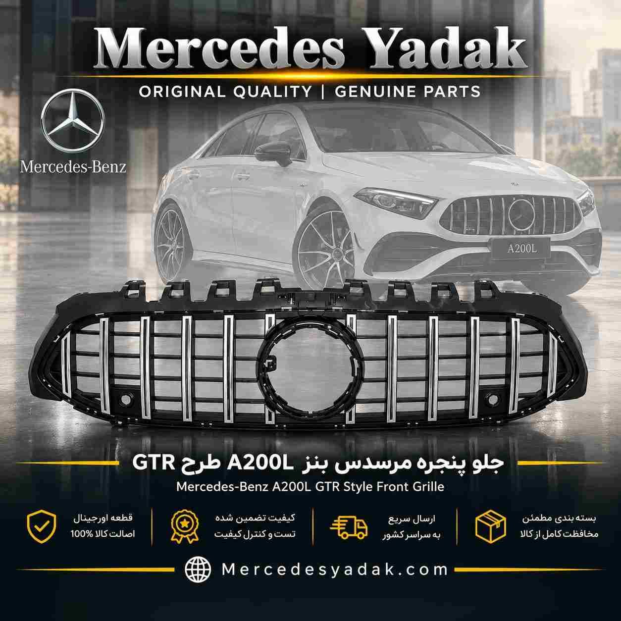جلو پنجره مرسدس بنز A200L طرح GTR کروم | Mercedes-Benz A 200 L GTR-Style Chrome Front Grille 1 جلو پنجره مرسدس بنز A200L طرح GTR کروم | Mercedes-Benz A 200 L GTR-Style Chrome Front Grille