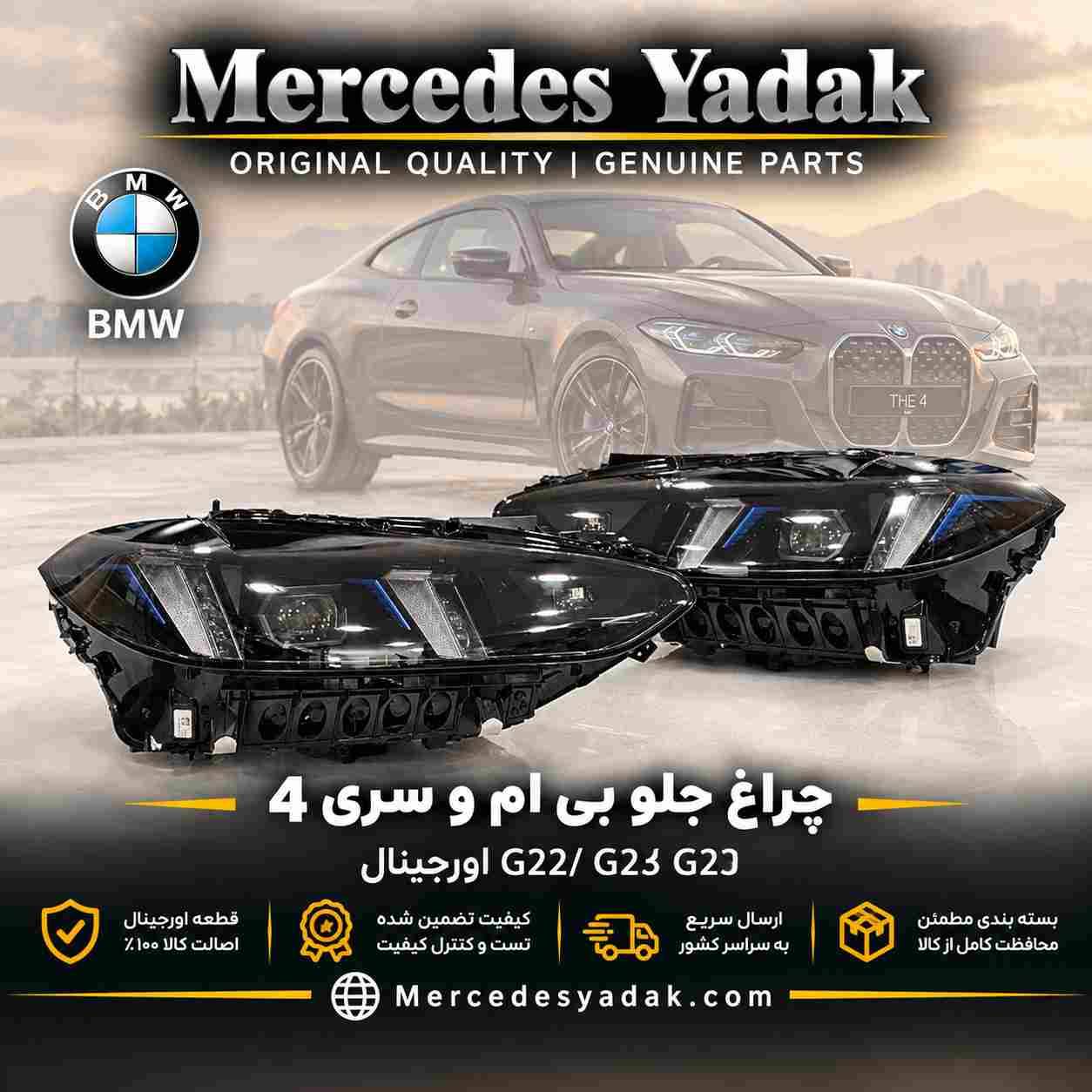چراغ جلو بی ام و سری 4 BMW G22 / G23 آکبند اورجینال | BMW 4 Series (G22 / G23) Brand New Original Front Headlight Assembly 1 چراغ جلو بی ام و سری 4 BMW G22 / G23 آکبند اورجینال | BMW 4 Series (G22 / G23) Brand New Original Front Headlight Assembly