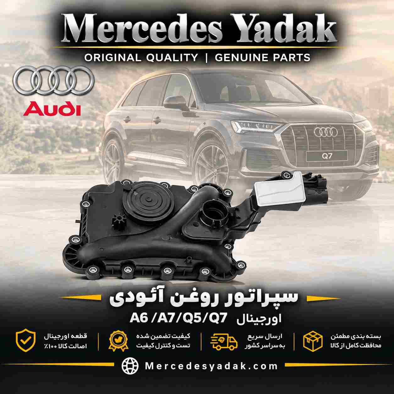 سپراتور روغن آئودی A5 /A6 /Q5 / Q7 آکبند اورجینال | Audi A5 / A6 / Q5 / Q7 Brand New Original Oil Separator 1 سپراتور روغن آئودی A5 /A6 /Q5 / Q7 آکبند اورجینال | Audi A5 / A6 / Q5 / Q7 Brand New Original Oil Separator