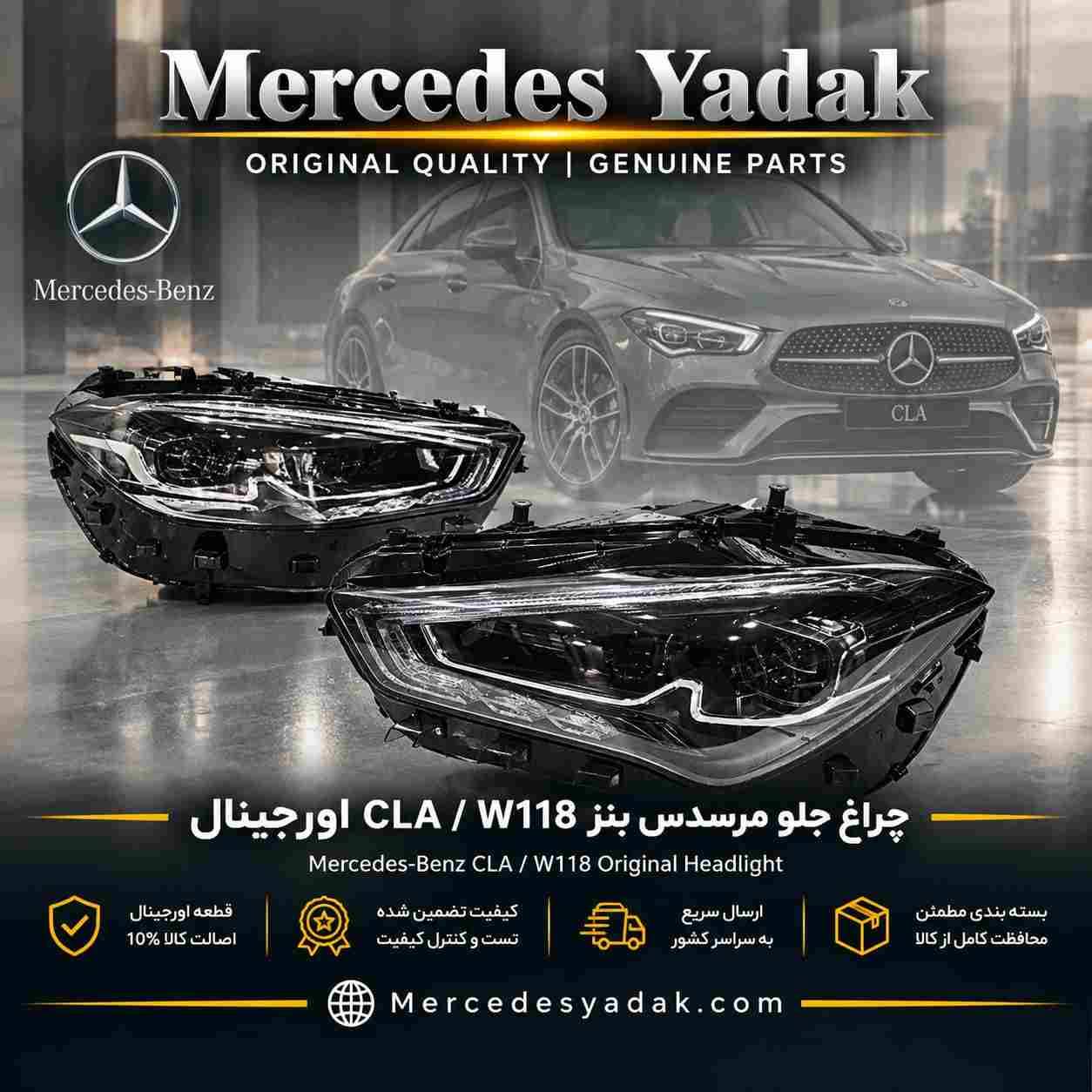 چراغ جلو مرسدس بنز CLA / W118 آکبند اورجینال | Mercedes-Benz CLA (C118 / W118) Brand New Original Front Headlight Assembly 1 چراغ جلو مرسدس بنز CLA / W118 آکبند اورجینال | Mercedes-Benz CLA (C118 / W118) Brand New Original Front Headlight Assembly