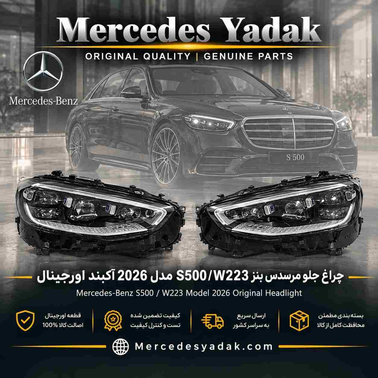 چراغ جلو مرسدس بنز S500 / W223 مدل 2026 اورجینال | Mercedes-Benz S 500 (W223) 2026 Model Original Front Headlight Assembly 1 چراغ جلو مرسدس بنز S500 / W223 مدل 2026 اورجینال | Mercedes-Benz S 500 (W223) 2026 Model Original Front Headlight Assembly