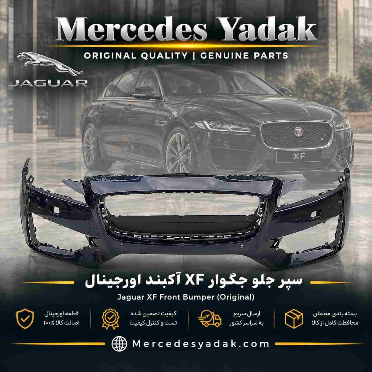 سپر جلو جگوار XF آکبند اورجینال | Jaguar XF Brand New Original Front Bumper 1 سپر جلو جگوار XF آکبند اورجینال | Jaguar XF Brand New Original Front Bumper