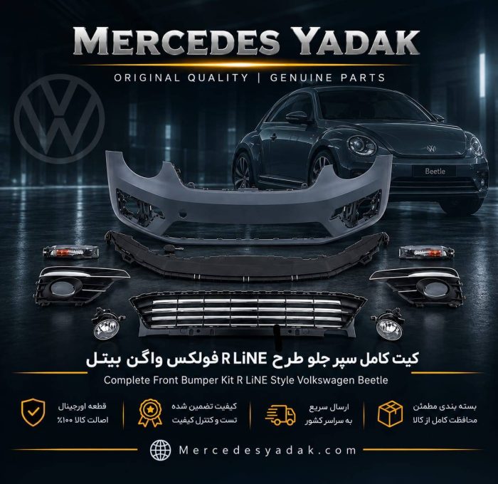 کیت کامل سپر جلو طرح R LINE فولکس واگن بیتل | Volkswagen Beetle R-Line Style Complete Front Bumper Kit
