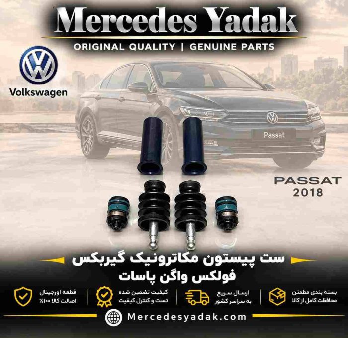 ست پیستون مکاترونیک گیربکس فولکس واگن پاسات | Volkswagen Passat Brand New Transmission Mechatronic Piston Set