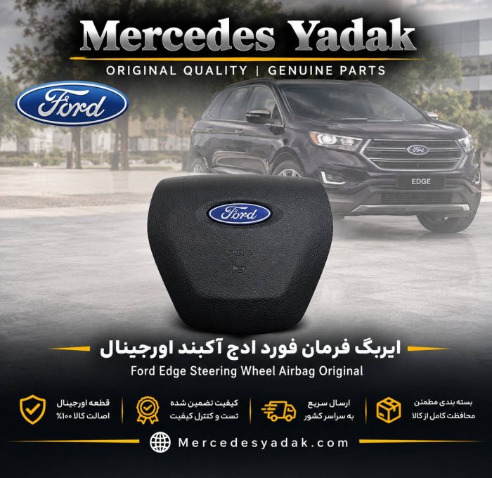 ایربگ فرمان فورد ادج آکبند اورجینال | Ford Edge Brand New Original Steering Wheel Airbag Assembly